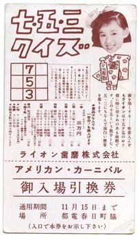 1953 Japanese Tour Lucky Ticket